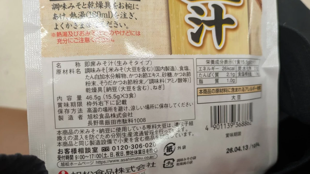 旭松食品 碎納豆味噌湯 (3食入)