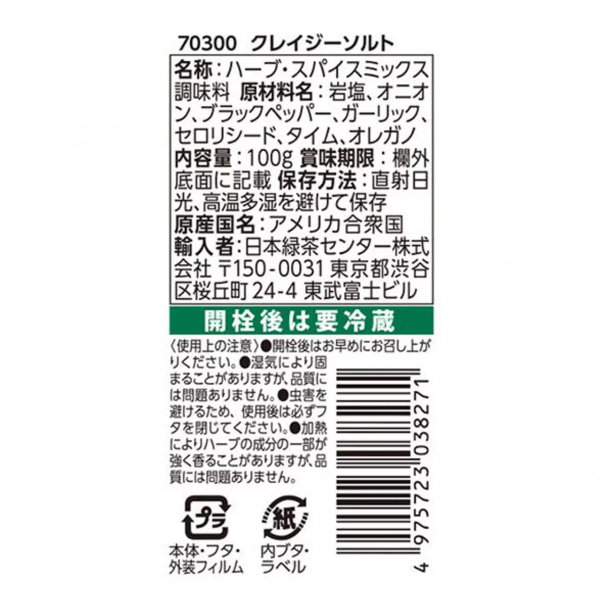 Jane's Krazy Mixed-Up Salt (瘋狂混合調味鹽)