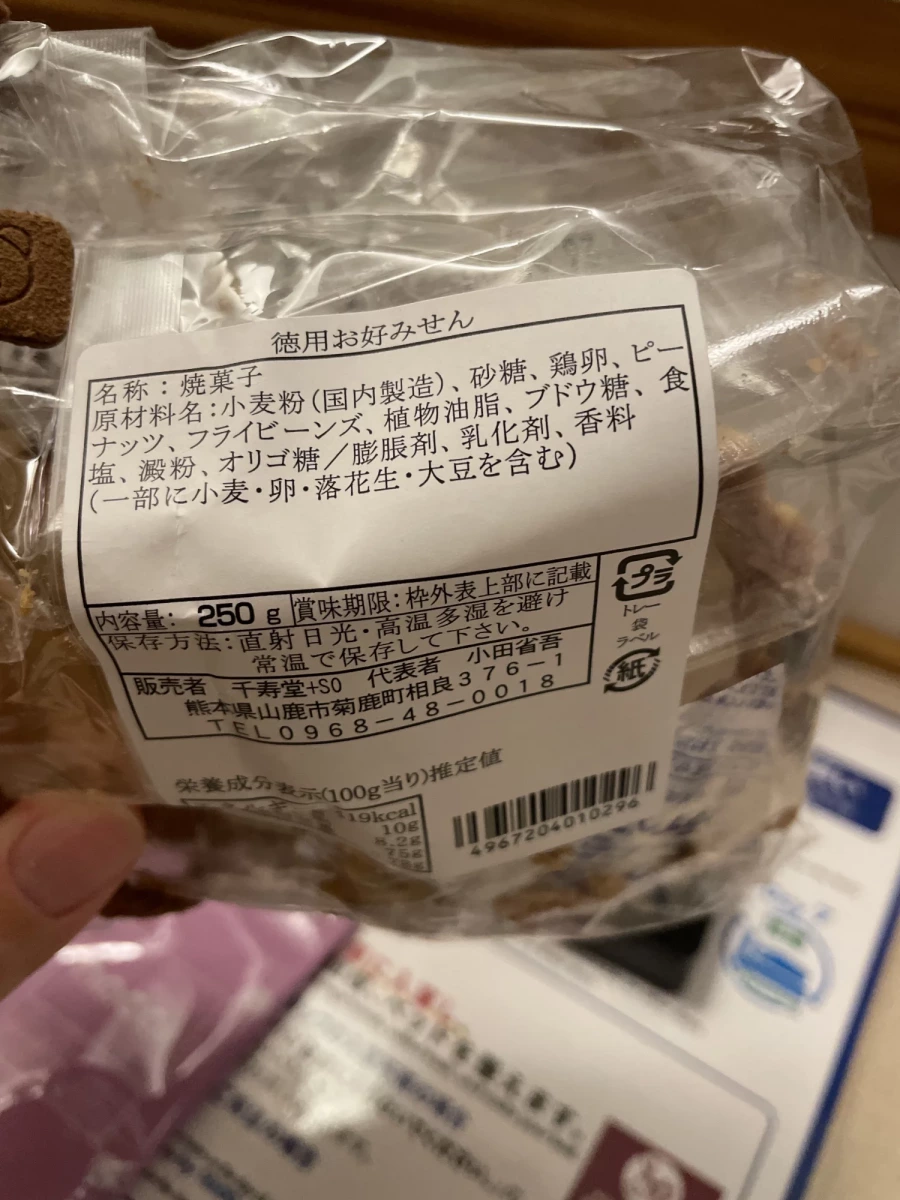 千寿堂 徳用お好みせん (花生餅乾)