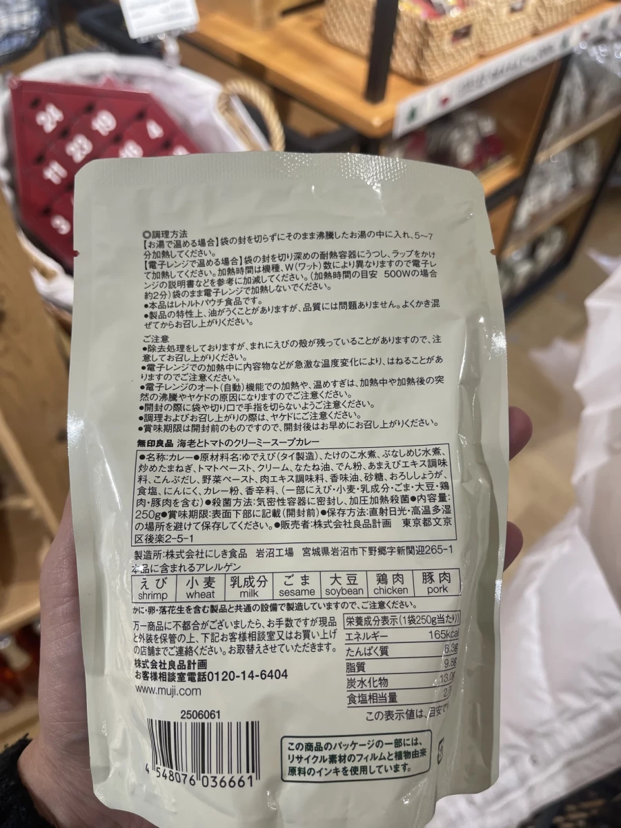 無印良品 海老とトマトのクリーミースープカレー