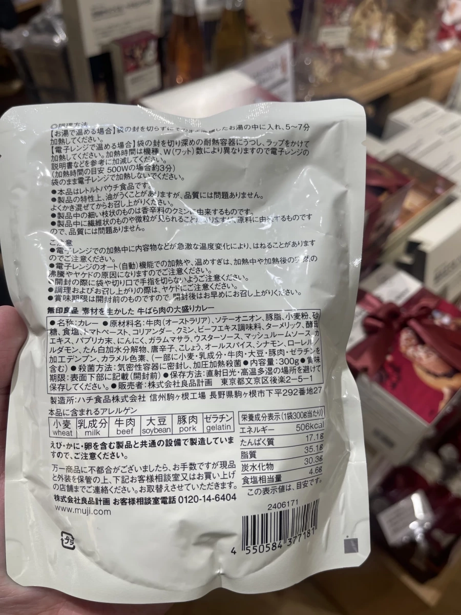 MUJI無印良品 牛肉大盛咖哩調理包