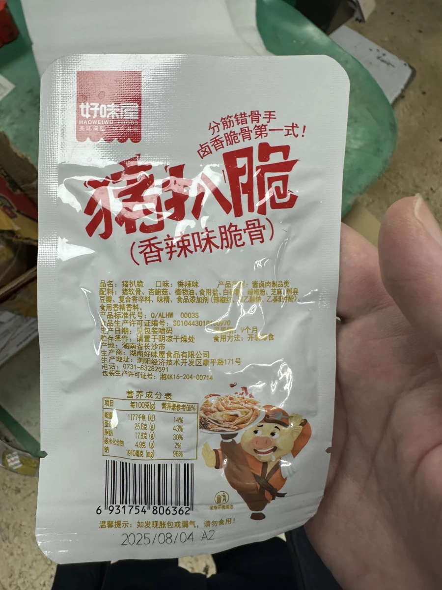 好味屋 猪扒脆 (香辣味脆骨)