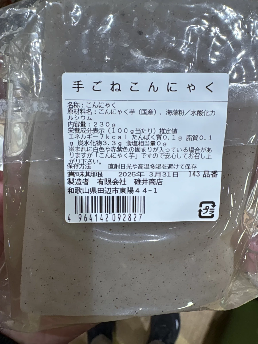 手ごねこんにゃく (手捏蒟蒻)