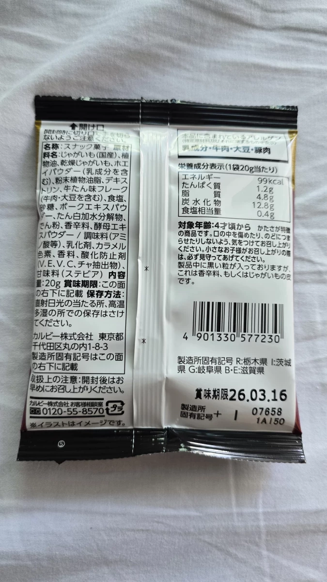 Calbee Jagarico 薯條杯 (牛舌風味)