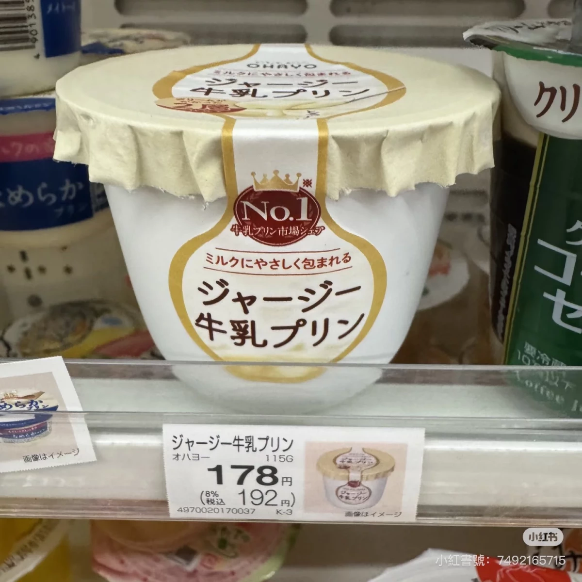 OHAYO澤西牛乳布丁
