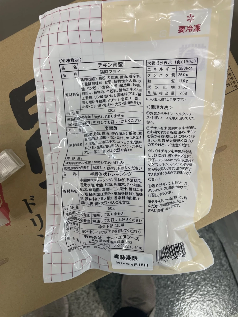 妻地鶏 チキン南蛮 (冷凍食品)