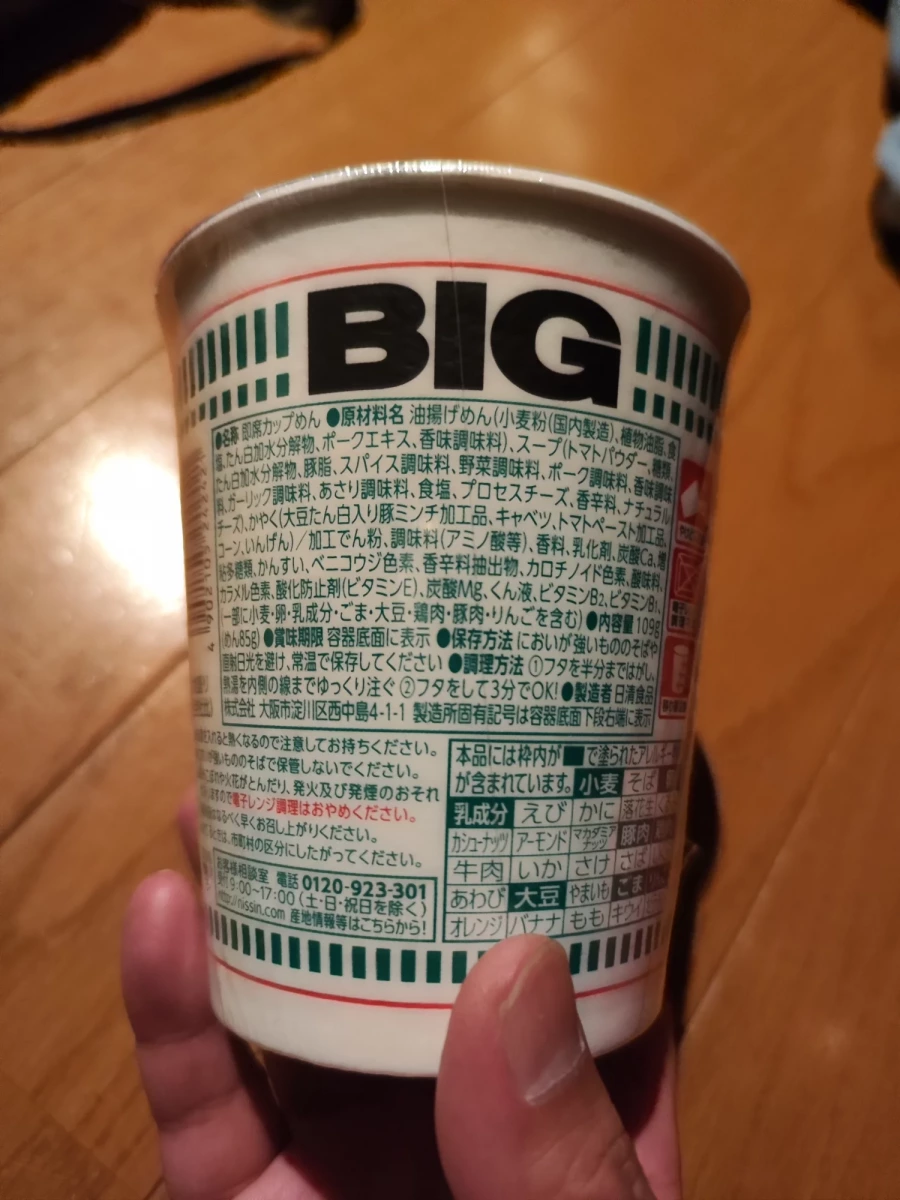 日清杯麵 辣番茄口味 (大)