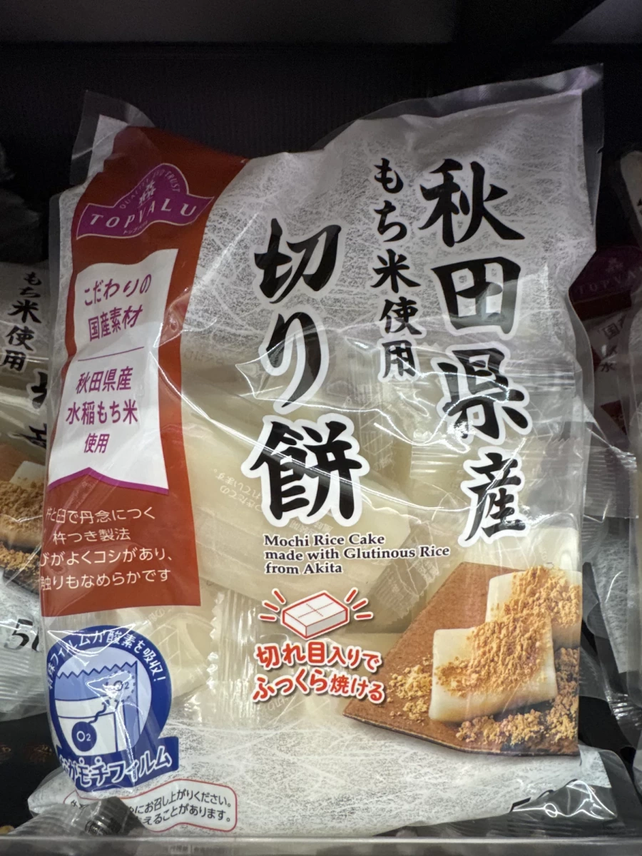 TOPVALU 秋田縣產切餅