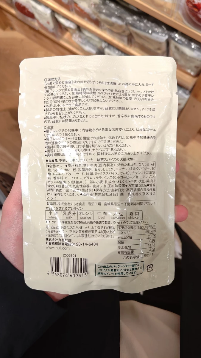 無印良品 焙煎香料大份量牛肉咖哩