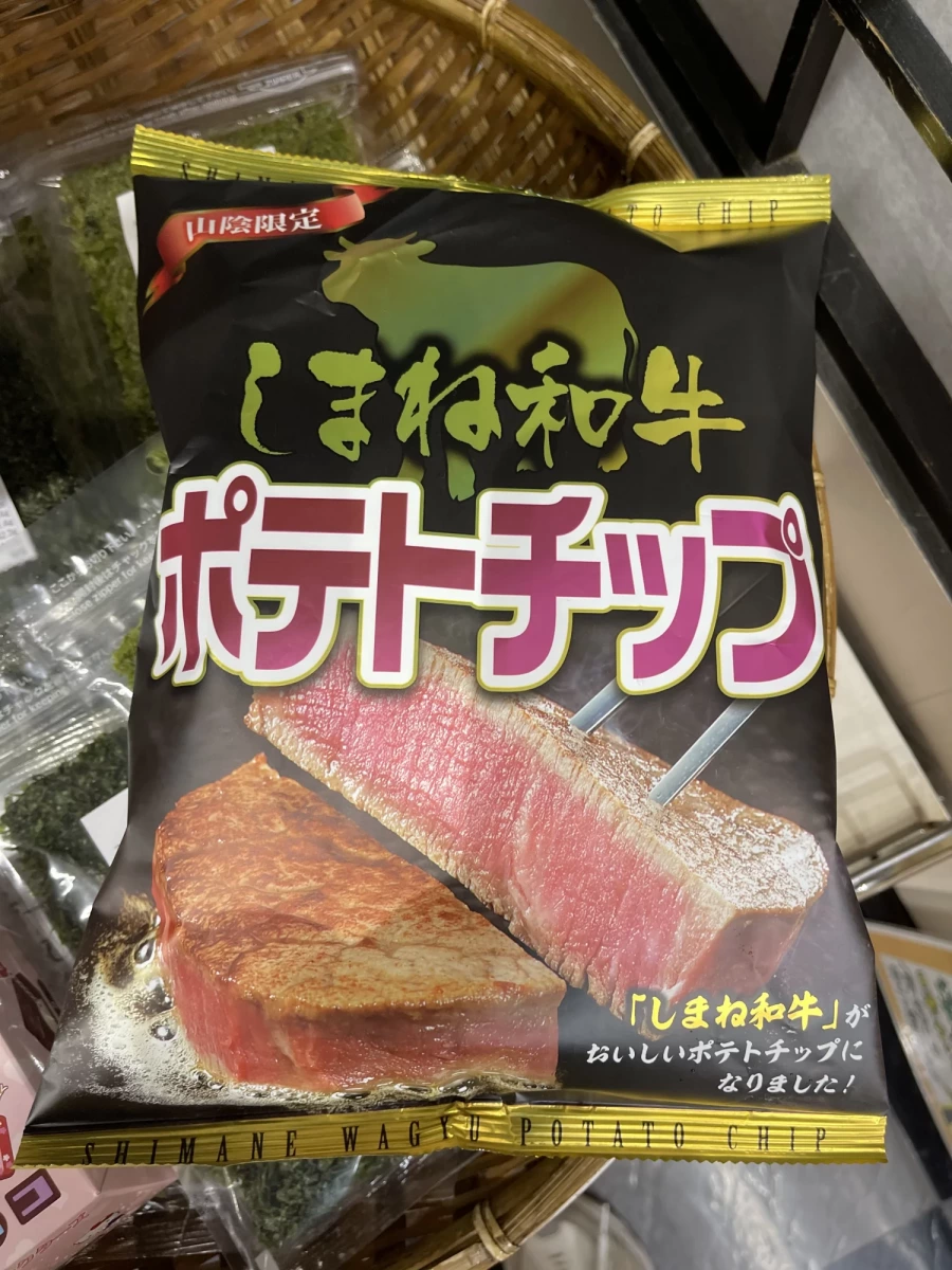 島根和牛洋芋片