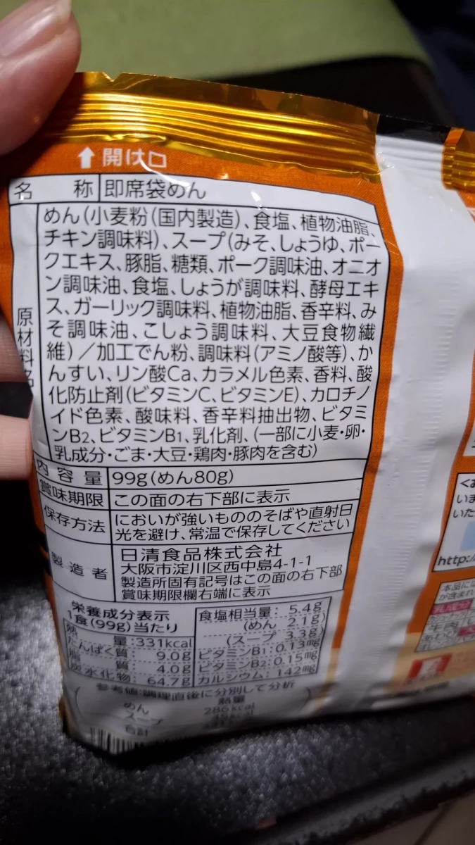 日清拉王味噌口味袋裝麵