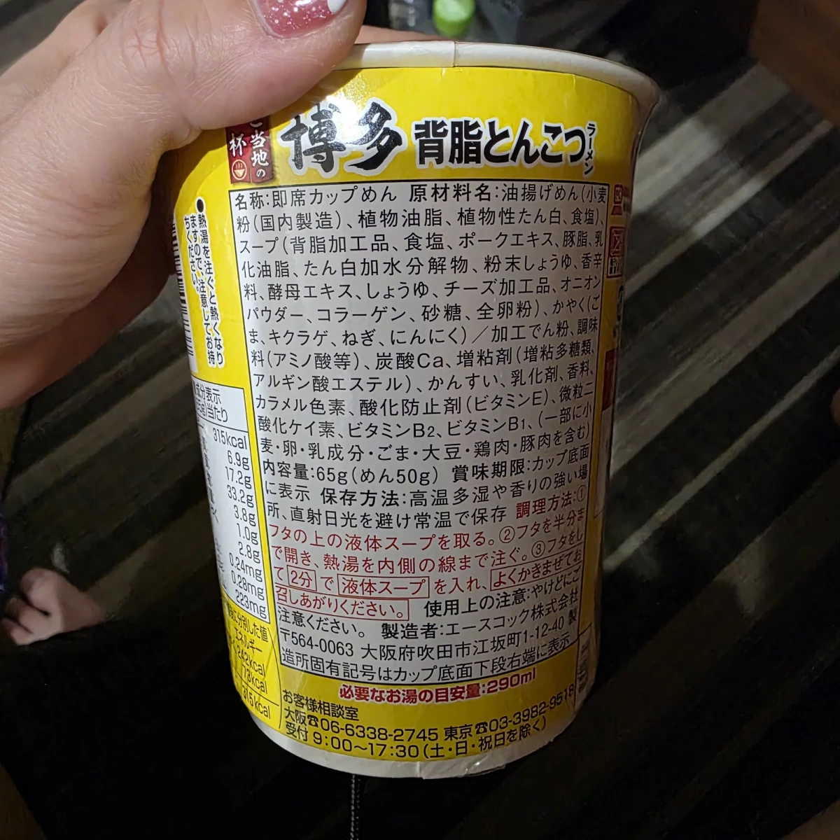 Acecook 博多背脂豚骨拉麵