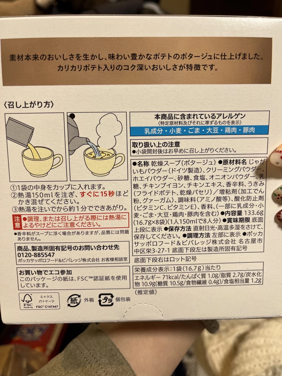 7-11 Premium 馬鈴薯濃湯粉