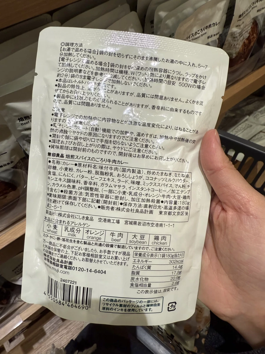 無印良品 焙煎香料大塊牛肉咖哩