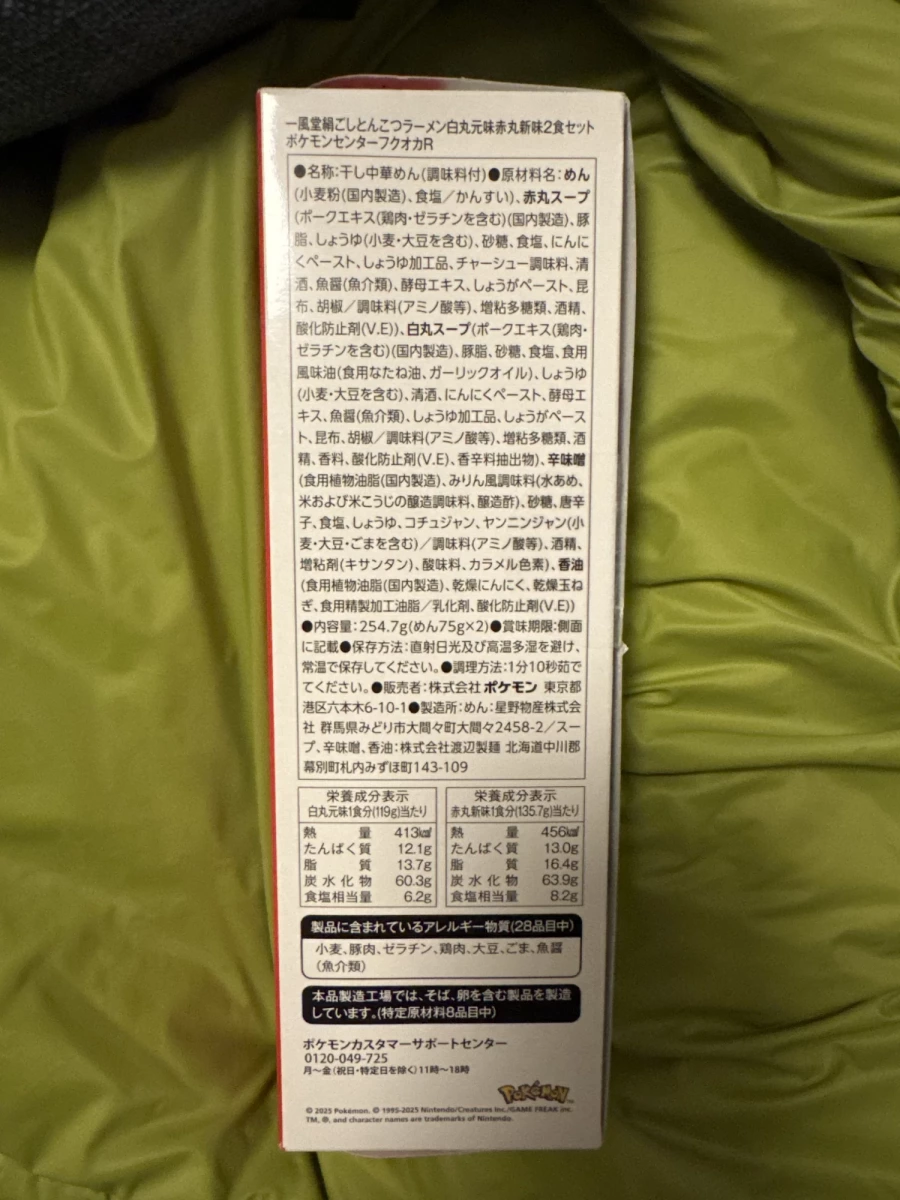 一風堂 x 寶可夢中心福岡限定拉麵禮盒（白丸元味、赤丸新味）