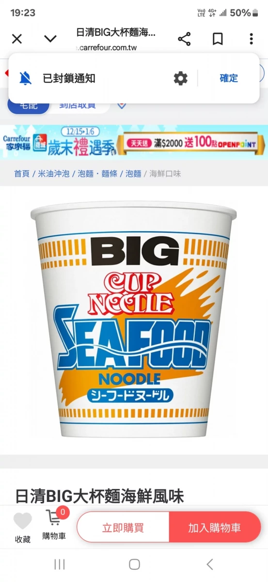 日清 BIG 大杯麵海鮮風味