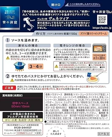 青之洞窟 ズワイ蟹のトマトクリーム（松葉蟹番茄奶油義大利麵醬）