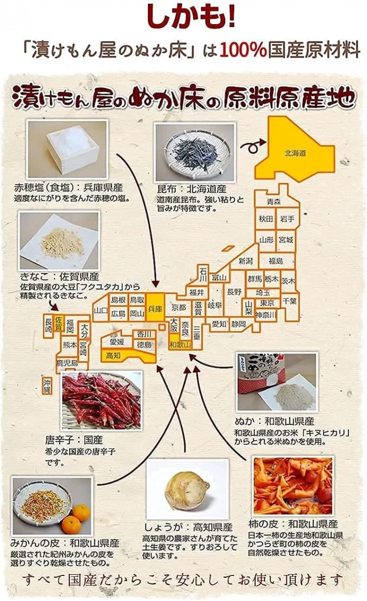 熟成米糠床（ぬか床）
