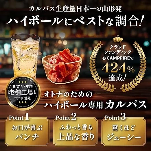 Highball專用卡爾帕斯肉乾 (カルパス)