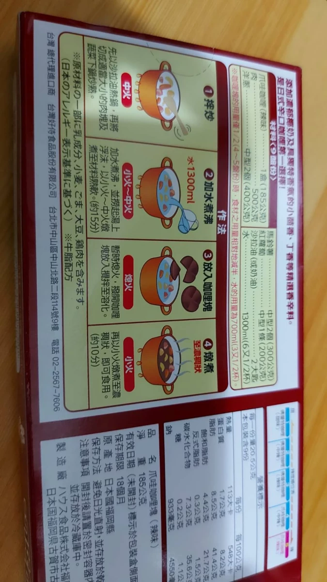 House Java 爪哇咖哩塊（辣味）