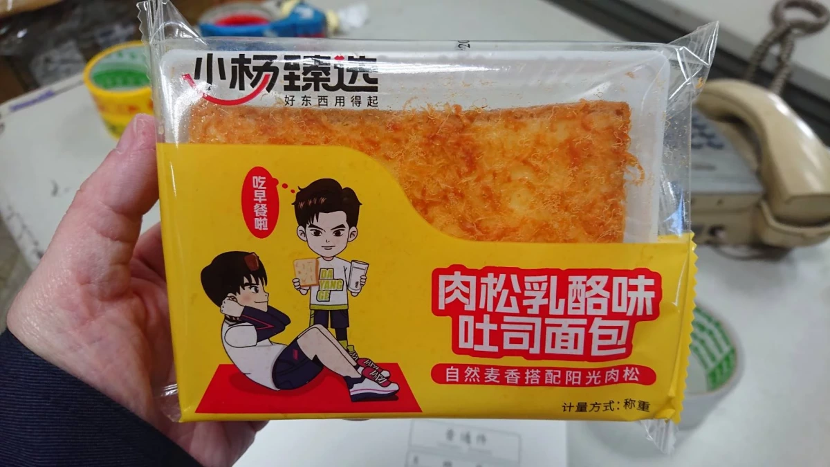 小楊臻選肉鬆乳酪味吐司麵包