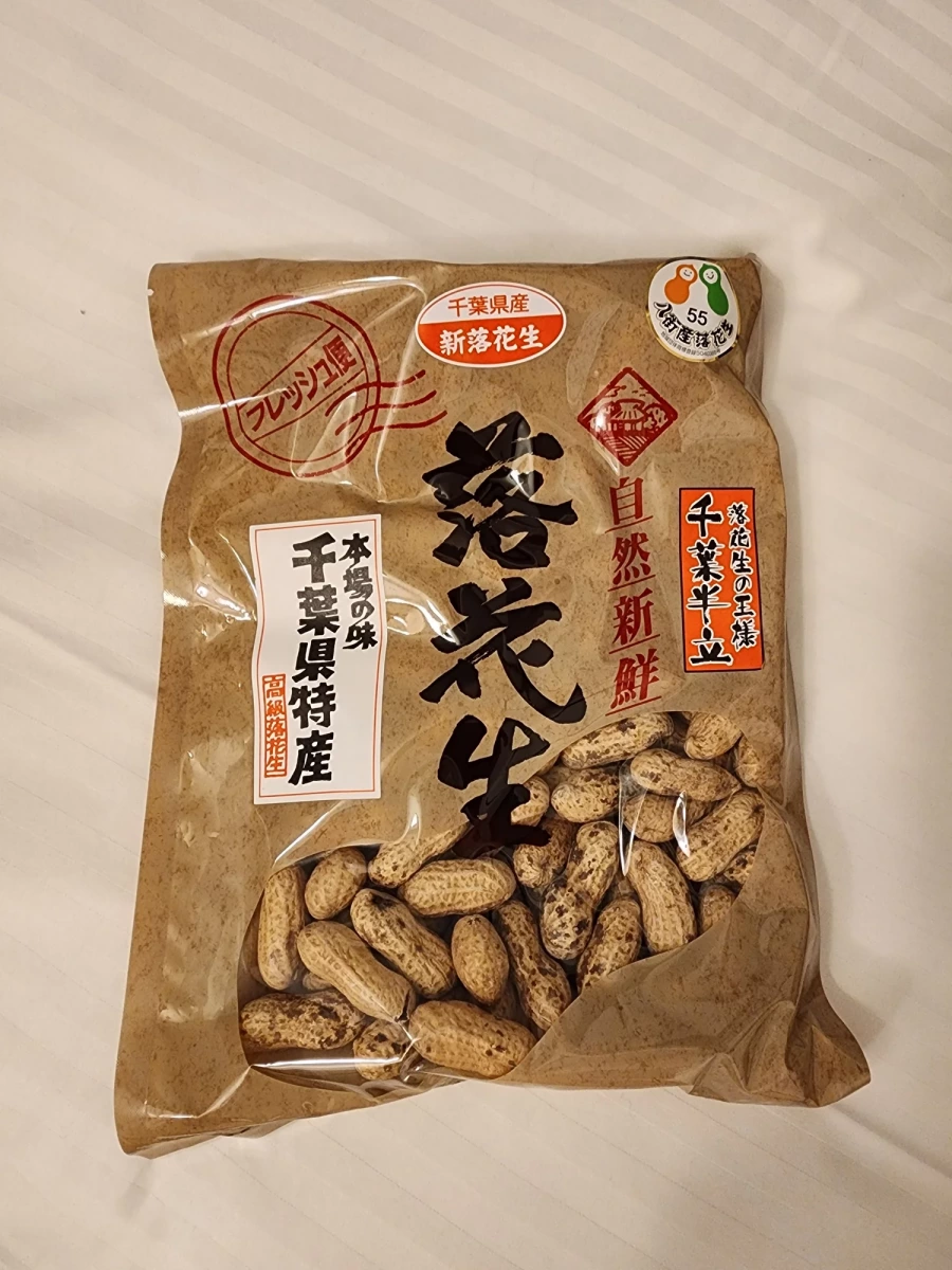 千葉縣產帶殼落花生