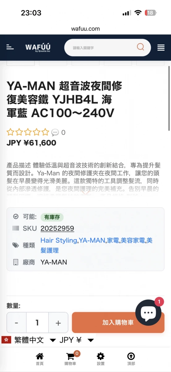 YA-MAN 超音波夜間修復美容鐵 YJHB4L