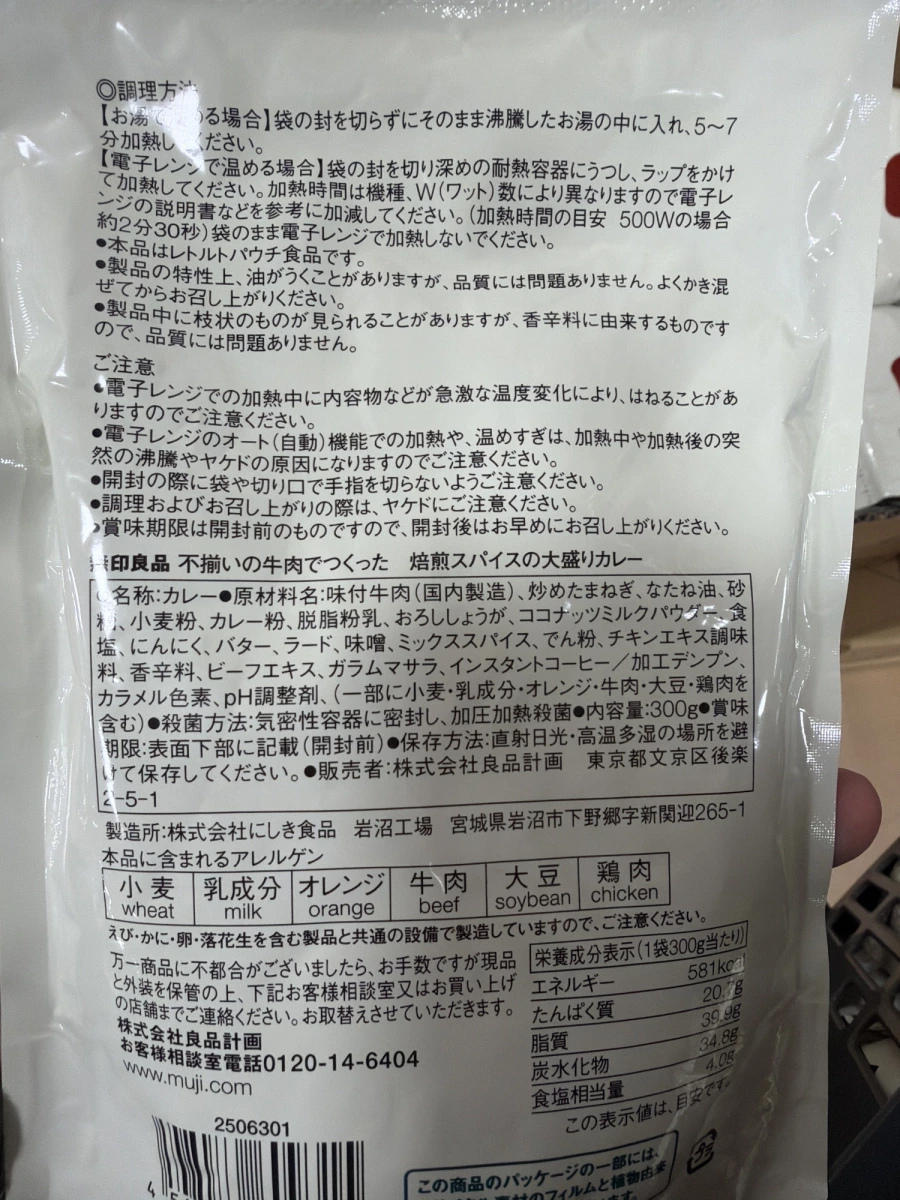 無印良品 MUJI 焙煎辛香料大份量牛肉咖哩