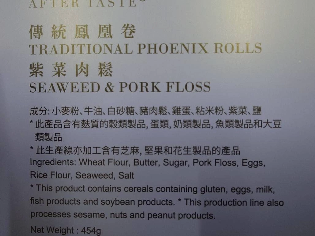 回味傳統鳳凰卷紫菜肉鬆