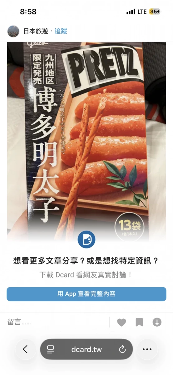 Glico PRETZ 博多明太子口味餅乾棒
