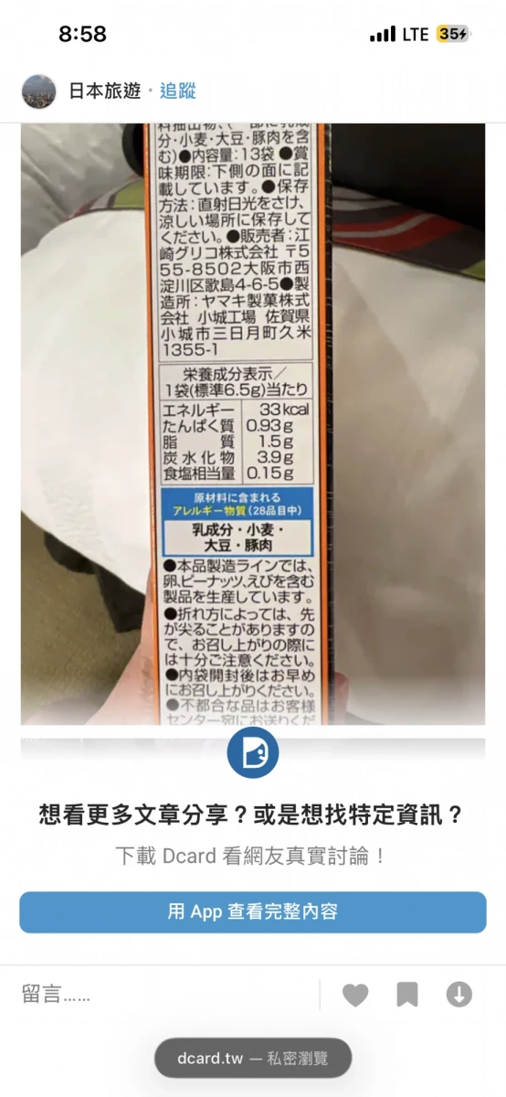 Glico PRETZ 博多明太子口味餅乾棒