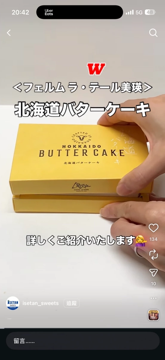 Ferme La Terre 美瑛 北海道奶油蛋糕 (Hokkaido Butter Cake)