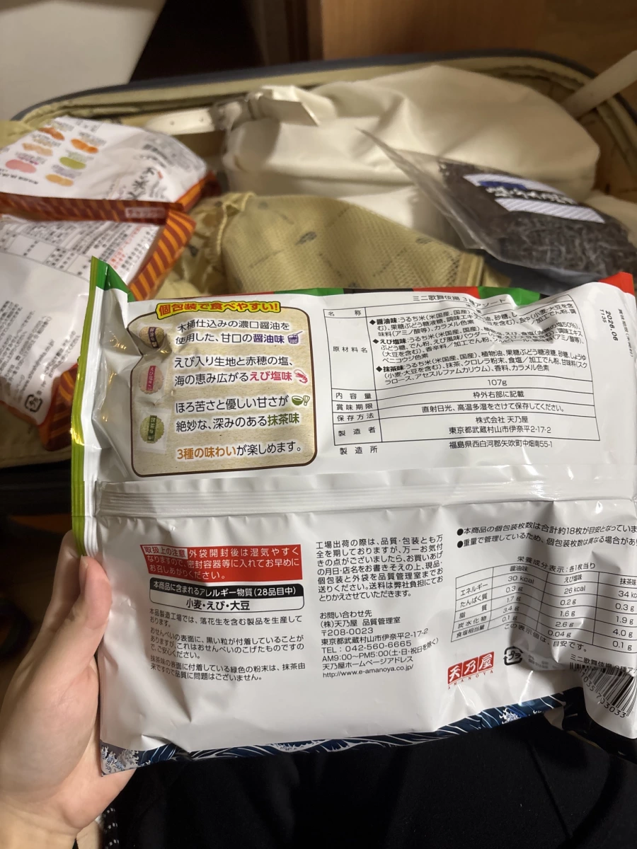 天乃屋 歌舞伎揚 3種綜合包