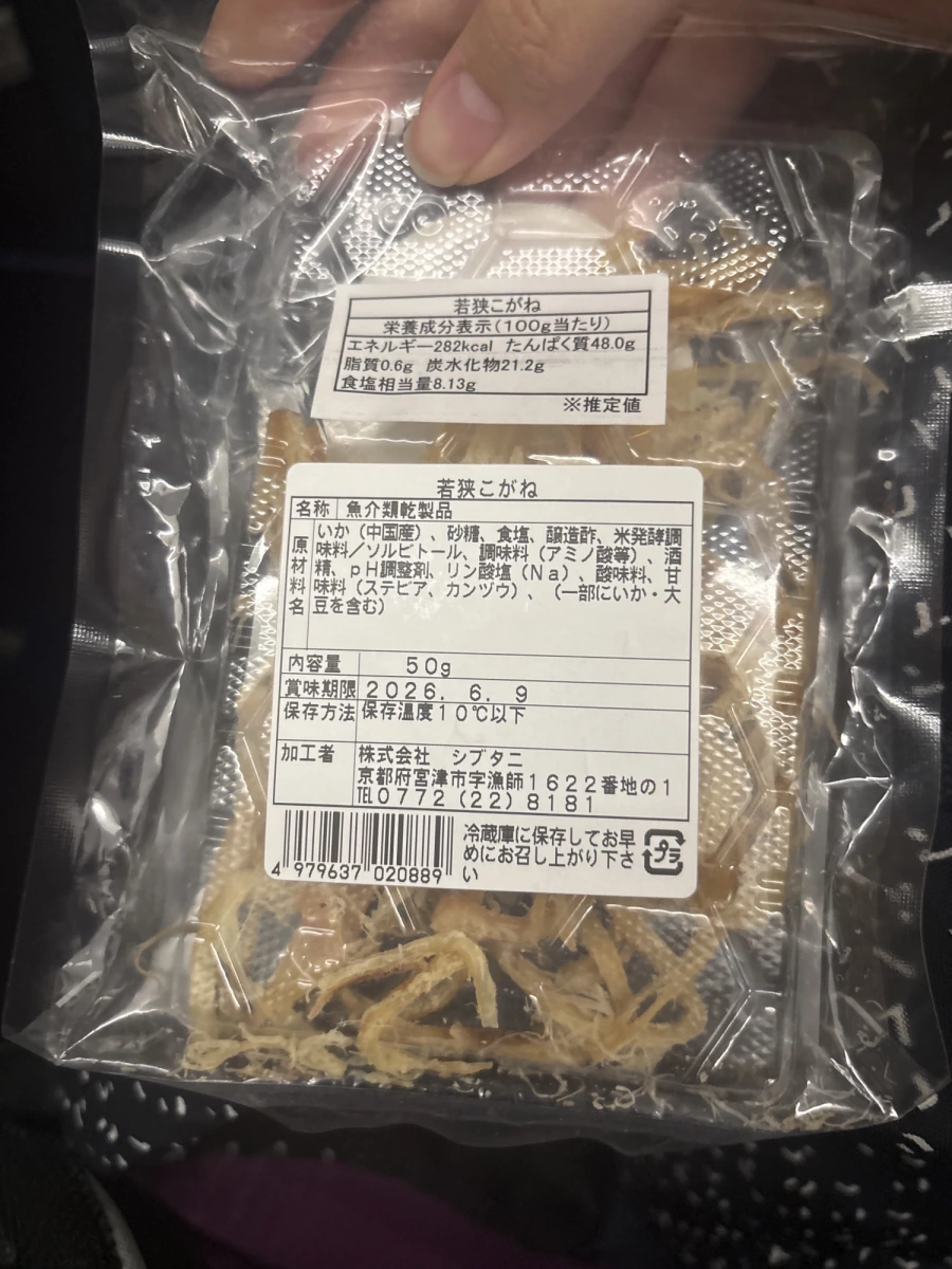 若狹黃金魷魚絲 (若狭こがね)