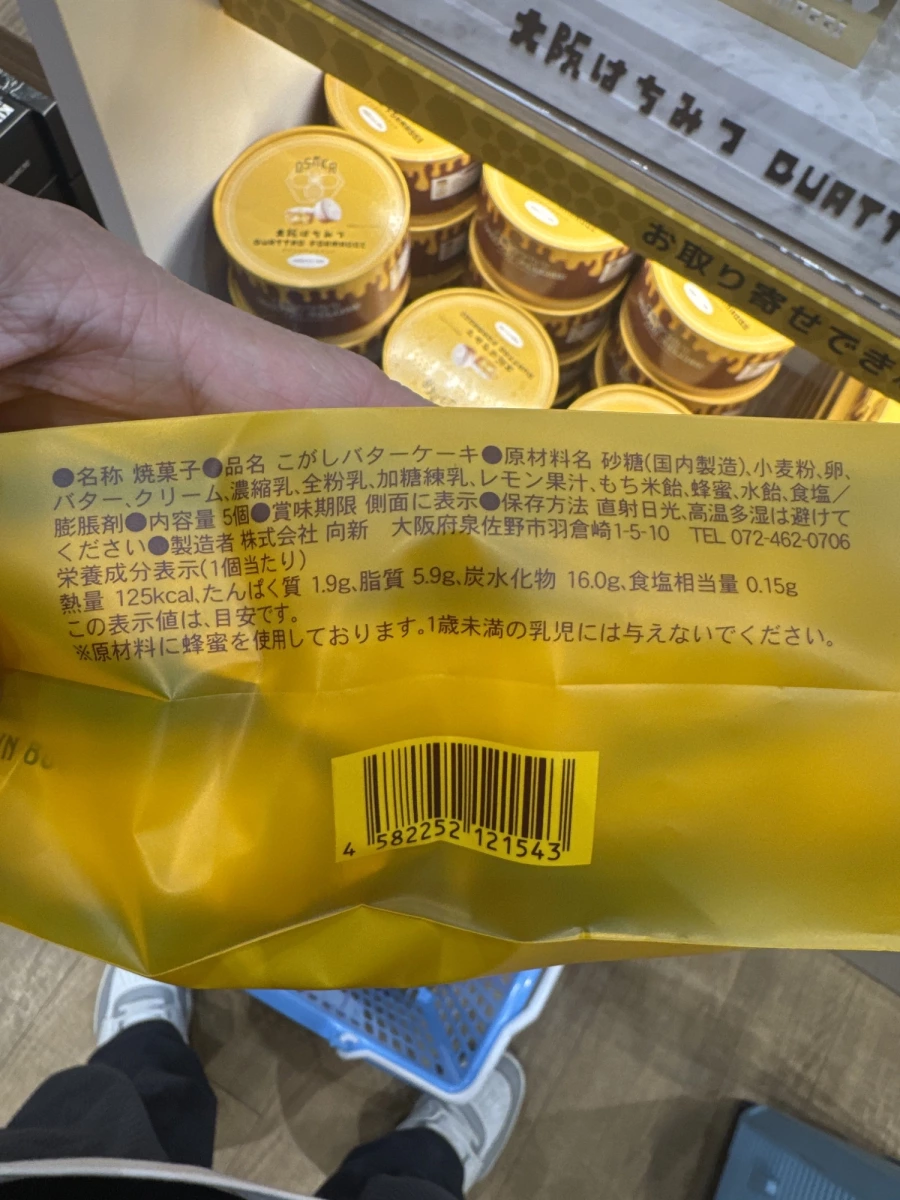 向新 焦糖奶油蛋糕 (こがしバターケーキ)