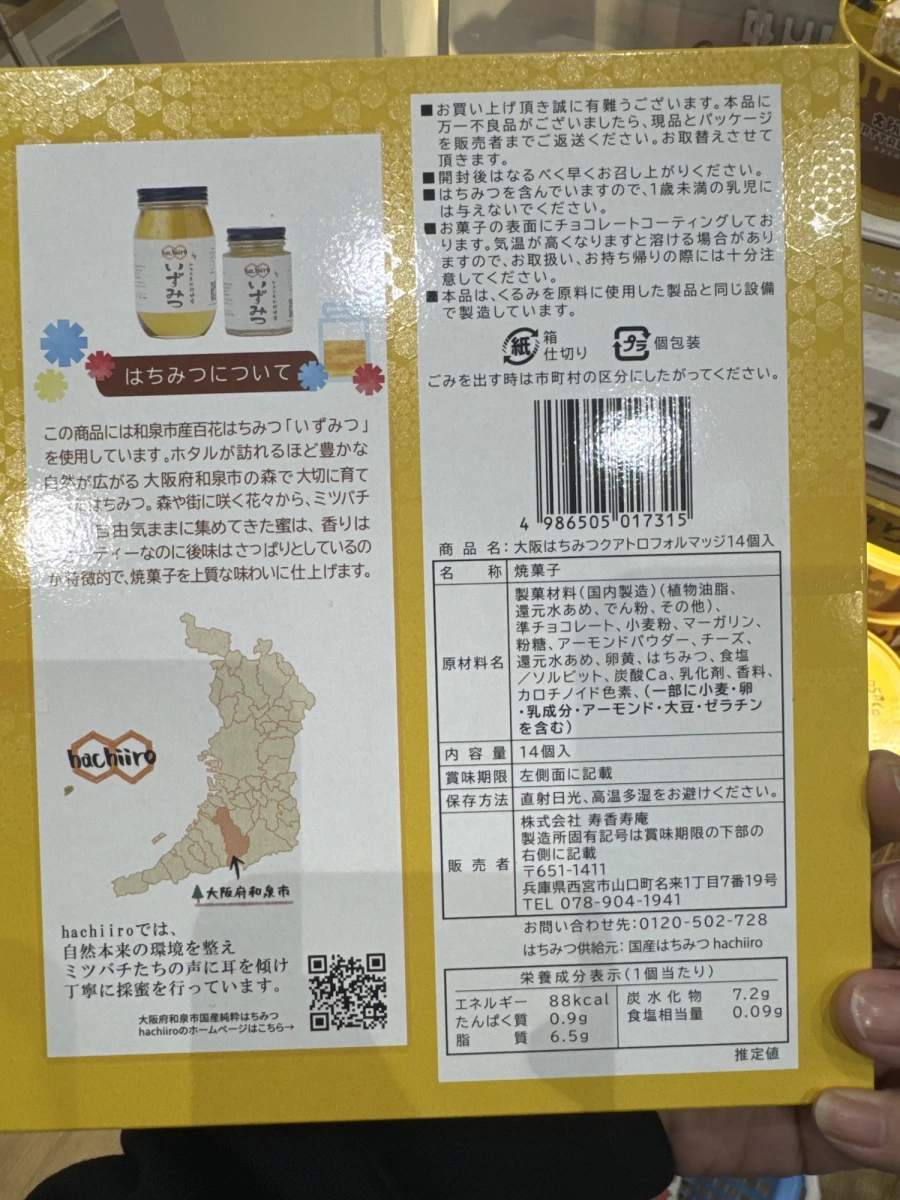 大阪蜂蜜四重起司餅乾 (OSAKA HACHIMITSU QUATTRO FORMAGGI)