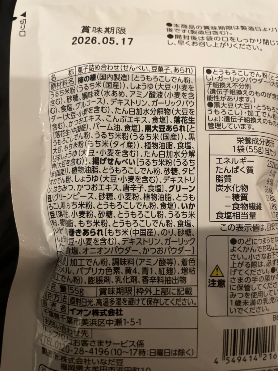 TOPVALU 綜合米果豆菓子