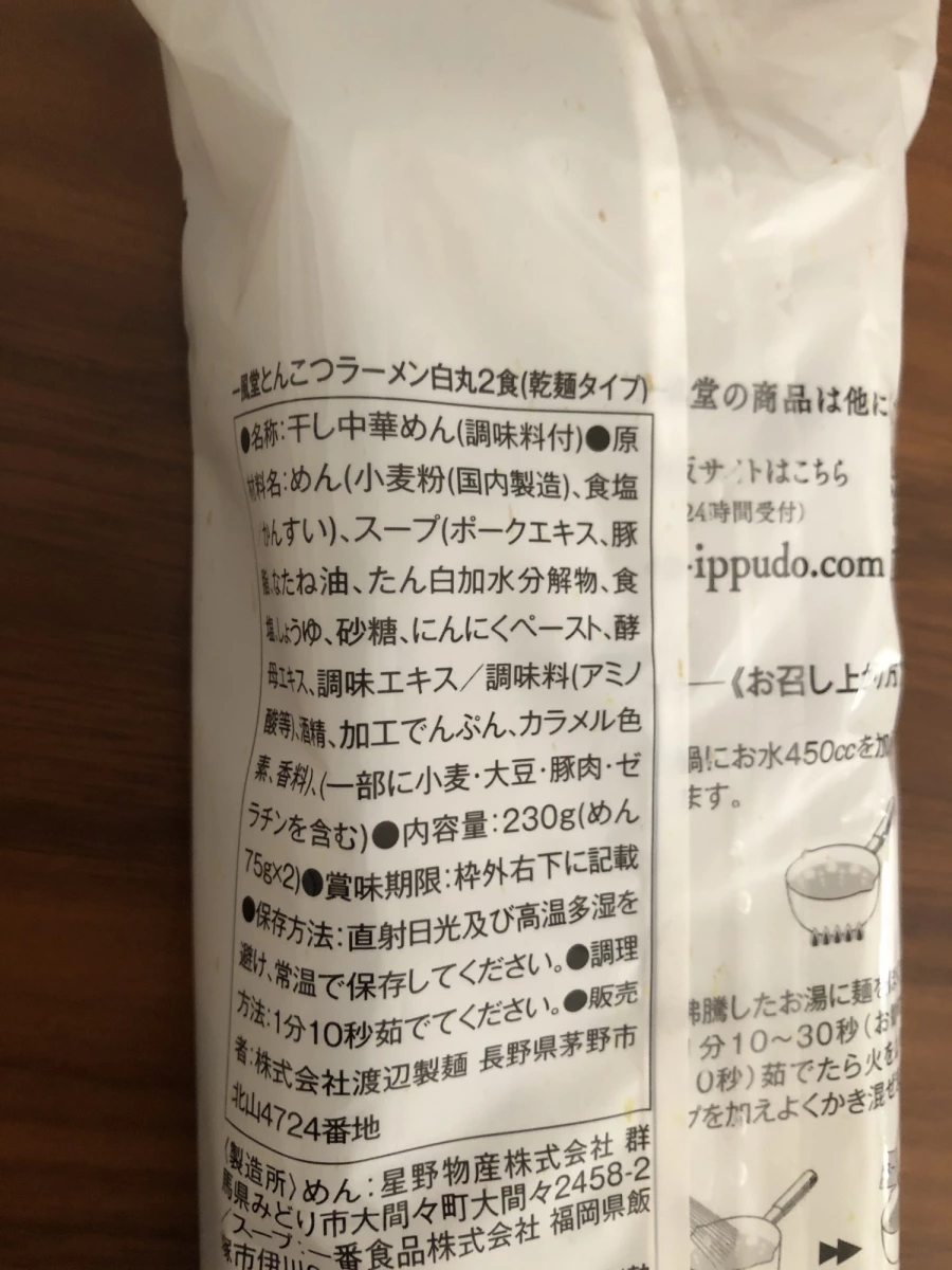 一風堂白丸元味博多豚骨拉麵（乾麵雙人份）