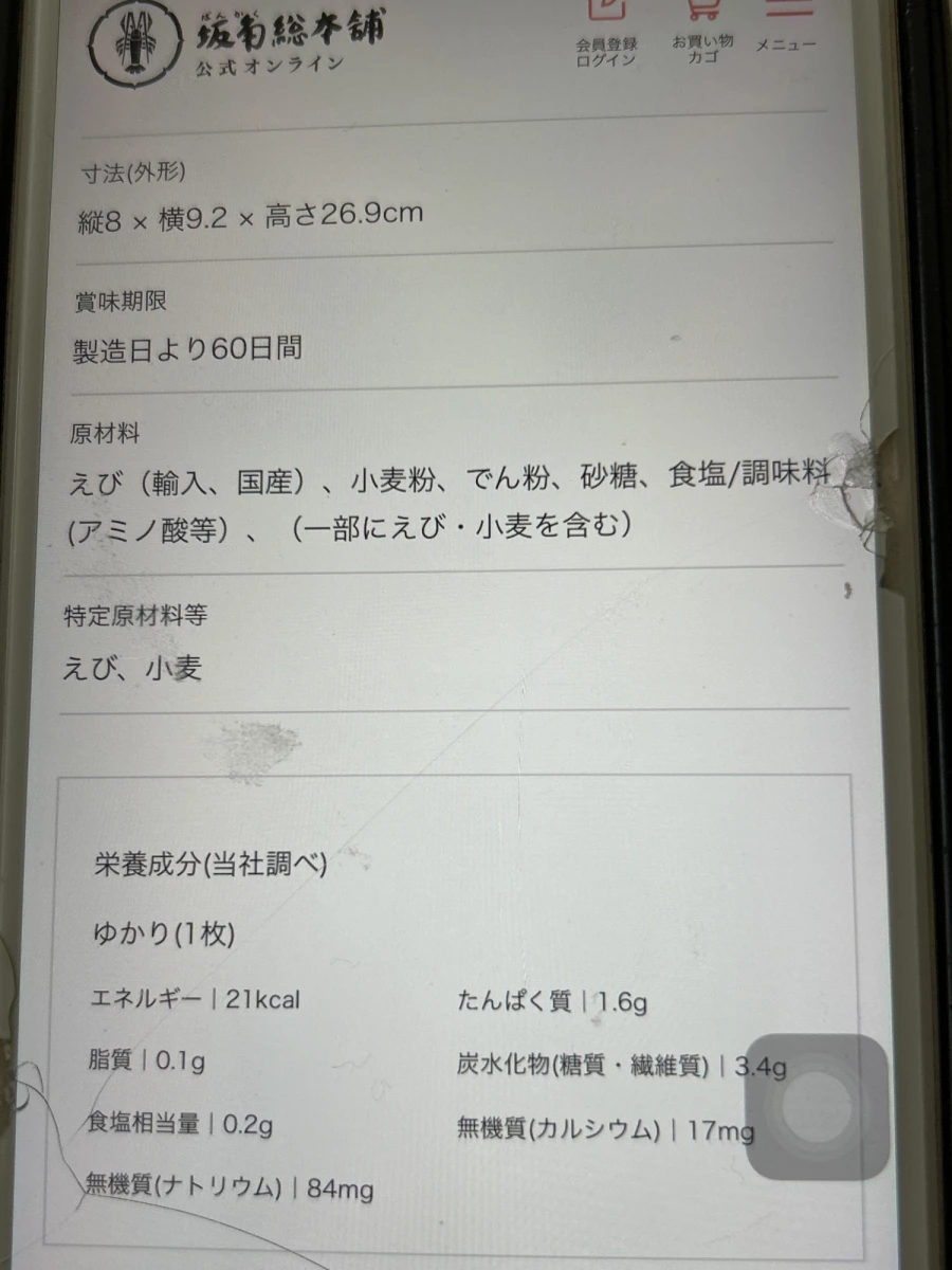 坂角總本舖 蝦仙貝 (ゆかり)