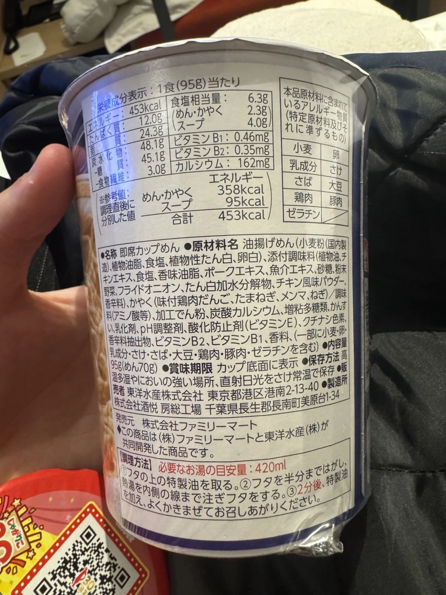 全家Famimaru濃厚高湯芳醇鹽味杯麵