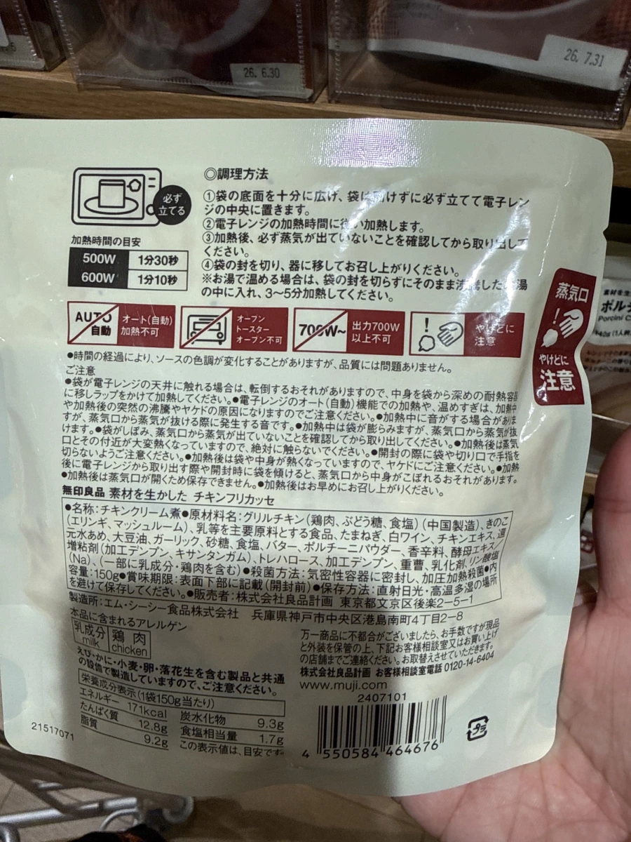無印良品 MUJI 法式奶油燉雞調理包 (Chicken Fricassée)