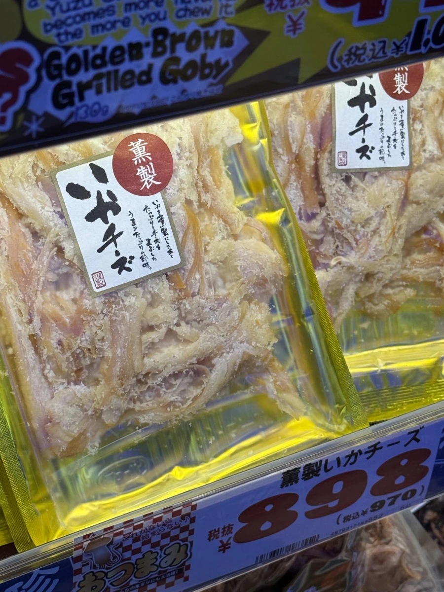 燻製いかチーズ (燻製魷魚起司)