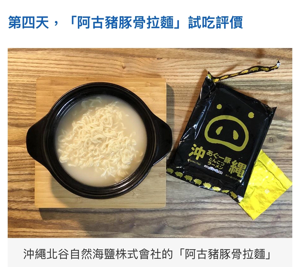 沖繩阿古豬豚骨拉麵