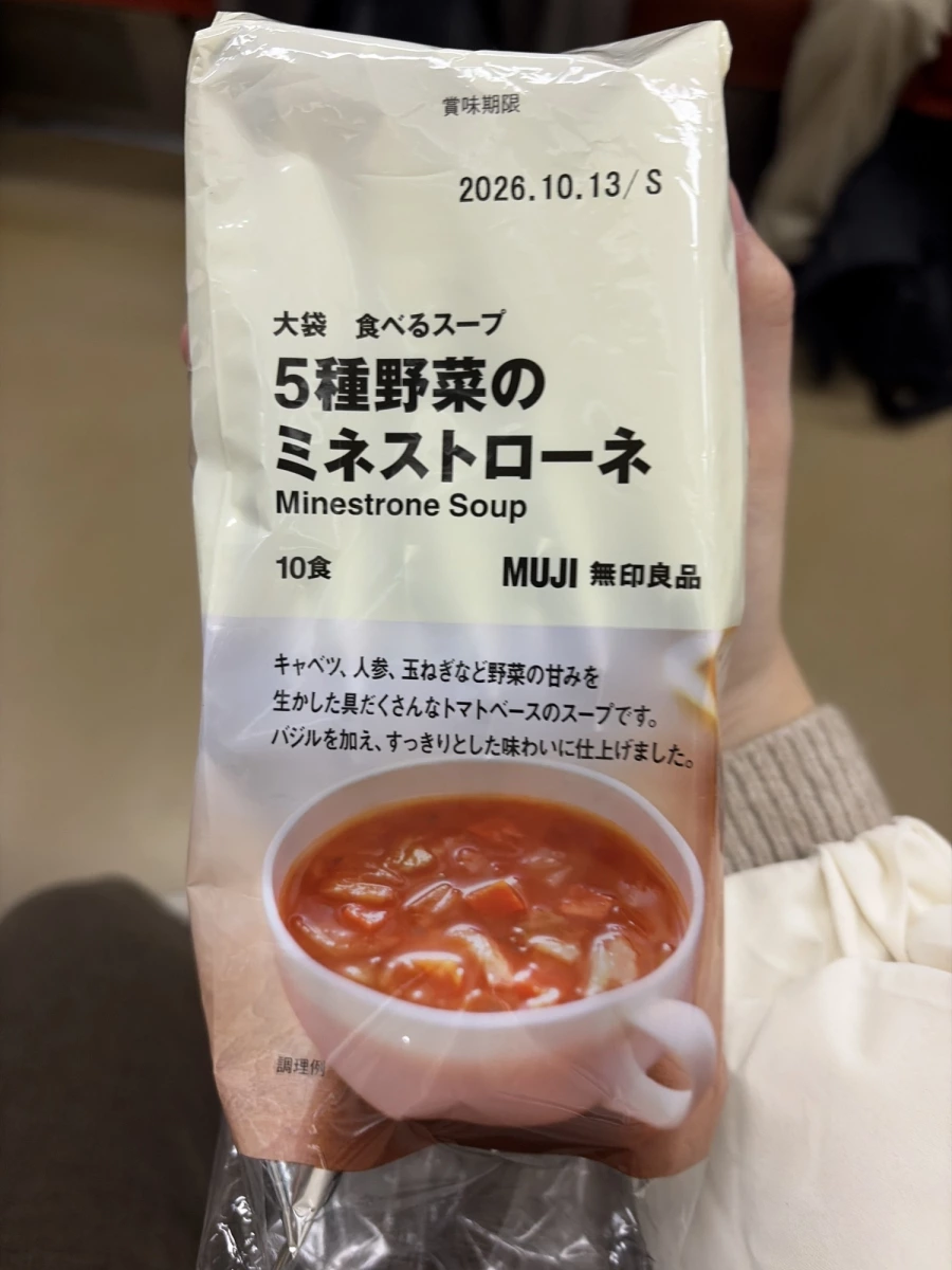 無印良品 5種蔬菜義大利蔬菜湯