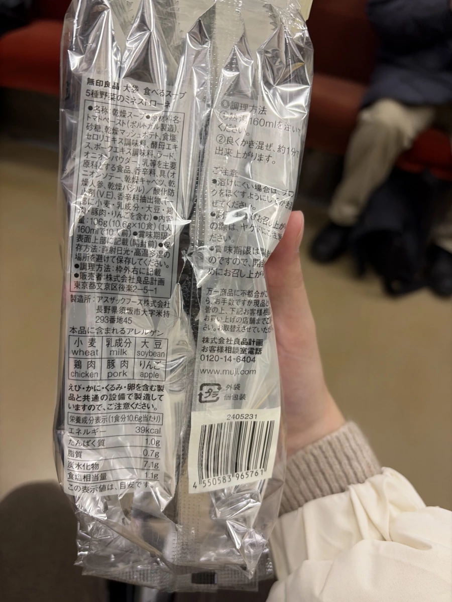 無印良品 5種蔬菜義大利蔬菜湯