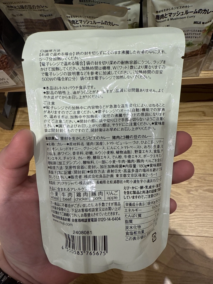 無印良品 野豬肉與3種豆類咖哩調理包