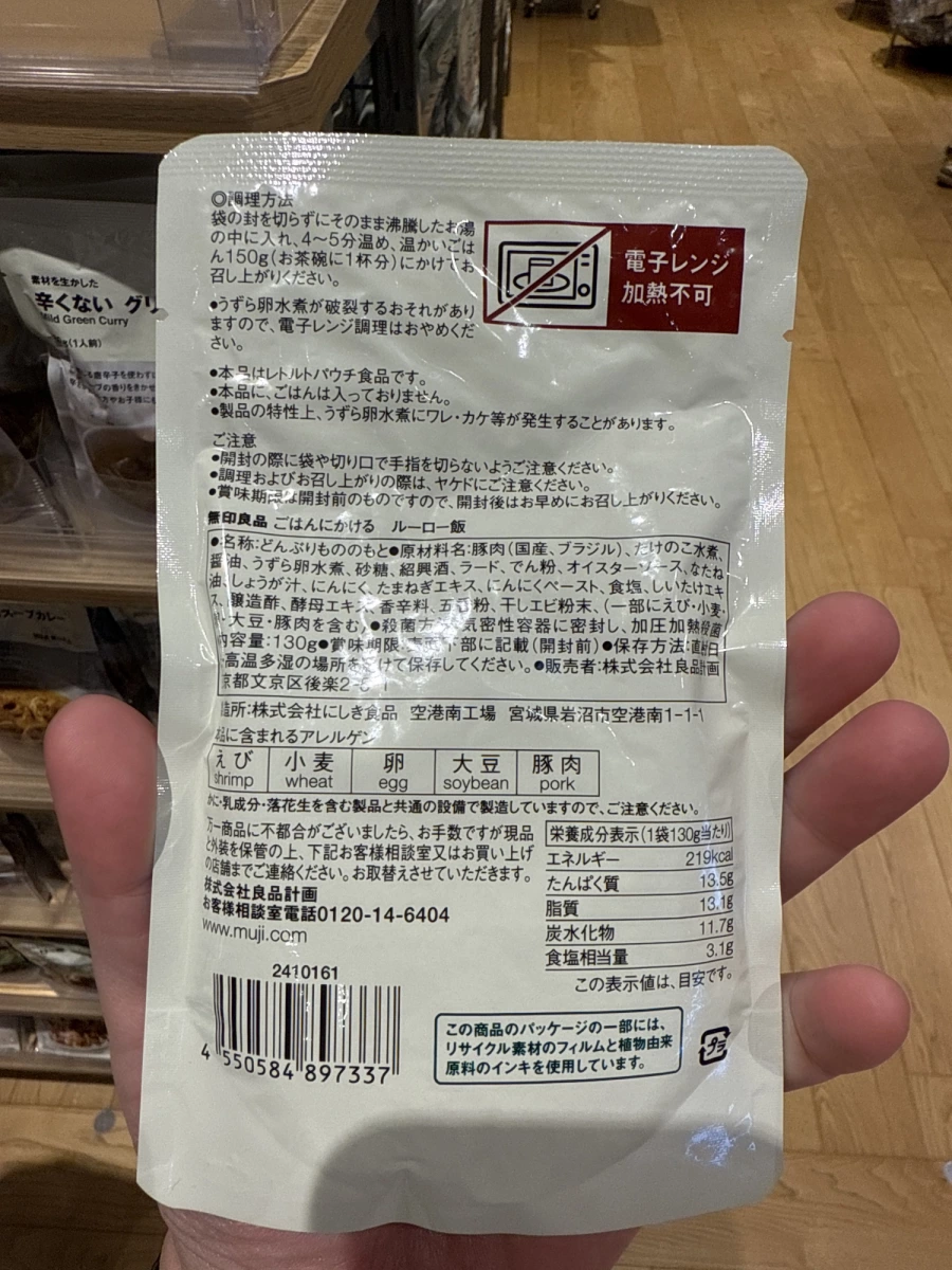 無印良品 MUJI 魯肉飯調理包