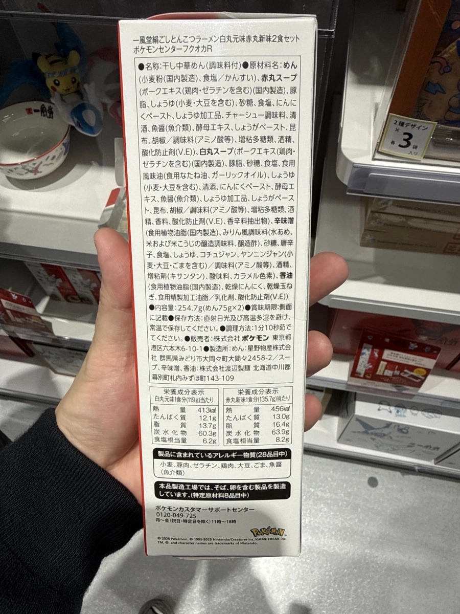 一風堂 x 寶可夢中心福岡限定拉麵禮盒 (白丸元味/赤丸新味)