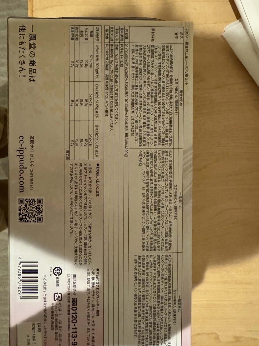 一風堂土產拉麵3種口味組合禮盒