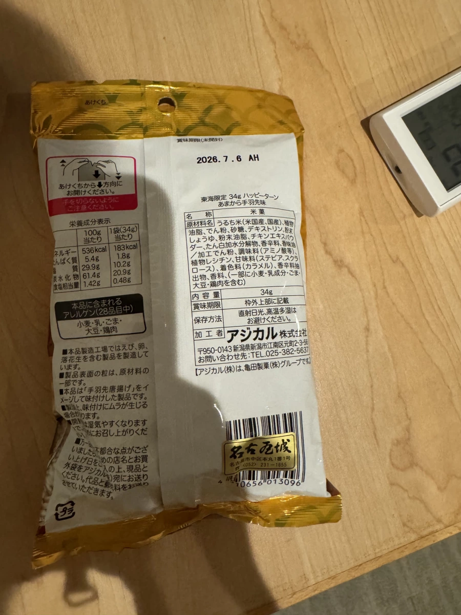 龜田製菓 Happy Turn 快樂龍米果（東海限定 甜辣手羽先味）